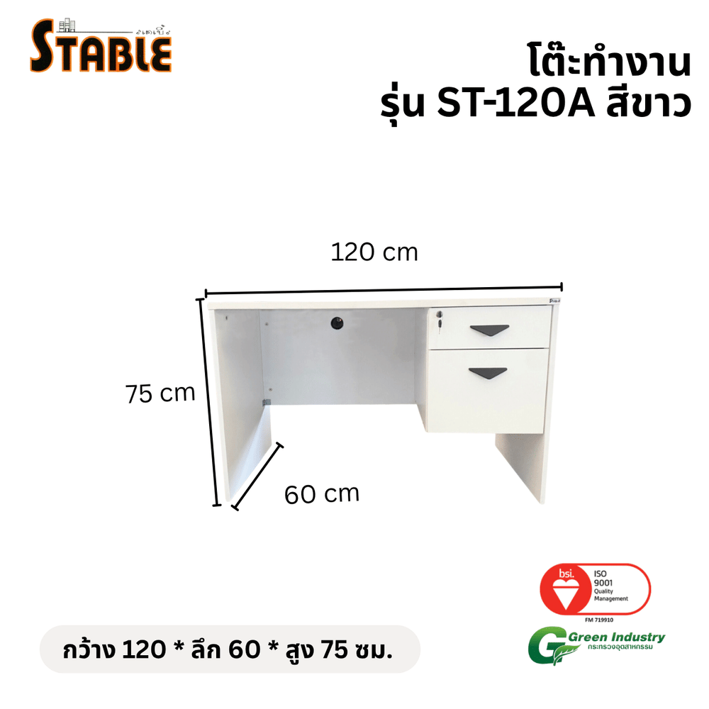โต๊ะทำงานไม้ STABLE รุ่น ST-120A 120 ซม. สีขาว_1